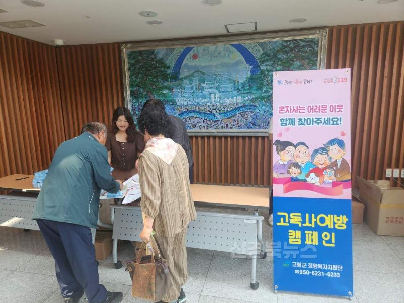 07.10.(목)-5 보도자료(고독사 예방 캠페인 실시)(1).jpeg