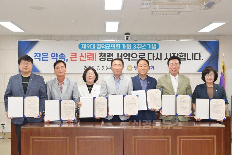 ★제9대 영덕군의회  개원 3주년 기념 청렴 서약식.jpg