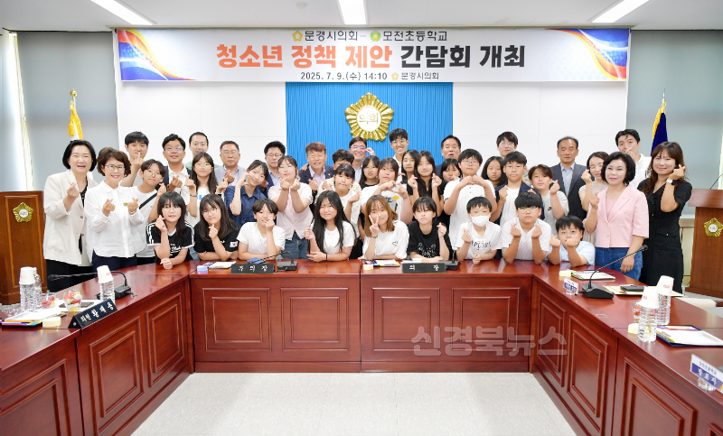 250709_보도자료(문경시의회-모전초등학교, 청소년 정책 제안 간담회 개최)(1).png