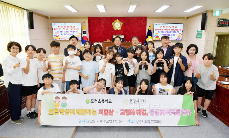 250709_보도자료(문경시의회-모전초등학교, 청소년 정책 제안 간담회 개최)(2).png