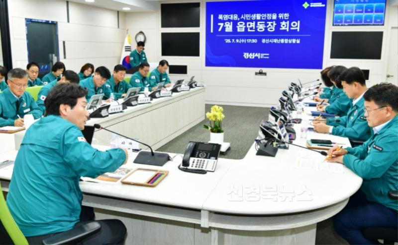 경산시 - 경산시 7월 읍면동장회의 개최.jpg