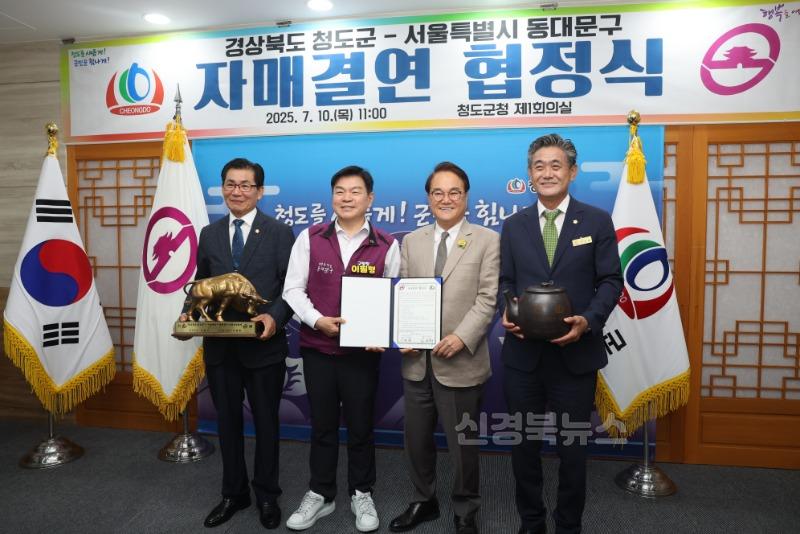 총무과)경상북도 청도군 – 서울특별시 동대문구 자매결연 협정 체결1.jpg