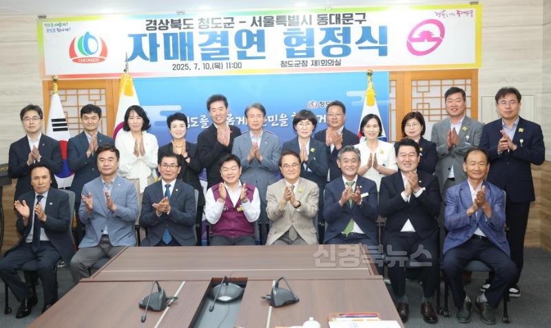 총무과)경상북도 청도군 – 서울특별시 동대문구 자매결연 협정 체결2.jpg