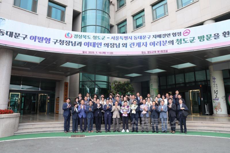 총무과)경상북도 청도군 – 서울특별시 동대문구 자매결연 협정 체결4.jpg