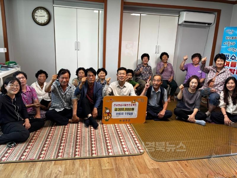 성주군사진('십시일반 프로젝트 성금 기부 릴레이' 선남면 소학2리 노인회  문방2리 주민일동 성금기부)-2.jpg