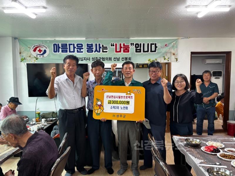 성주군사진('십시일반 프로젝트 성금 기부 릴레이' 선남면 소학2리 노인회  문방2리 주민일동 성금기부).jpg