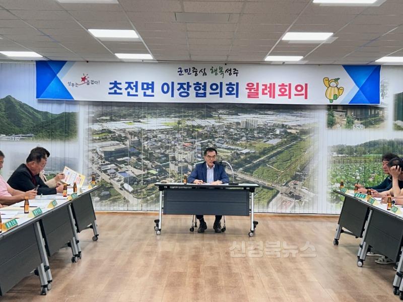 성주군사진(초전면  7월 이장회의 개최!).jpg