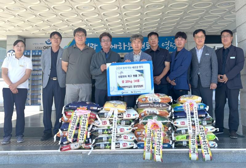 4_한국 연안어업인 중앙연합회, 산불 피해 영덕군에 쌀 전달.jpeg