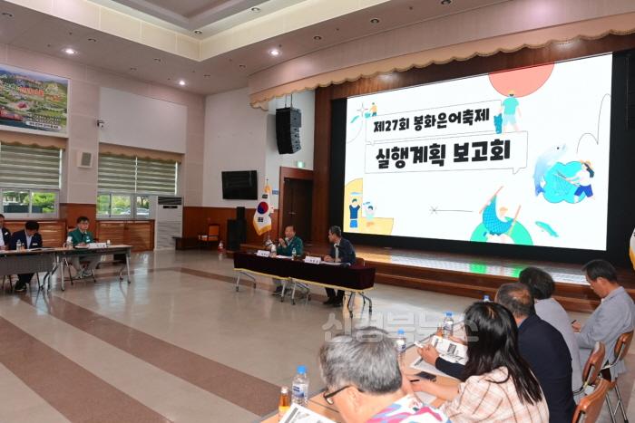 [크기변환]제27회 봉화은어축제 실행계획 보고회 (2).JPG