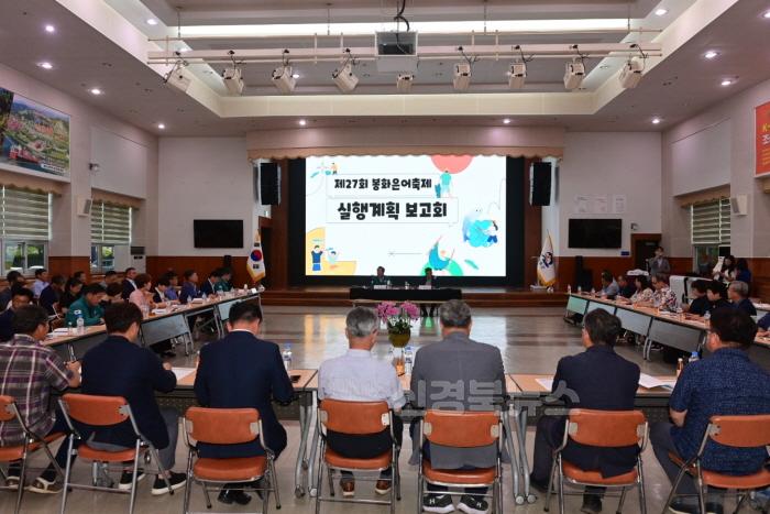 [크기변환]제27회 봉화은어축제 실행계획 보고회 (1).JPG