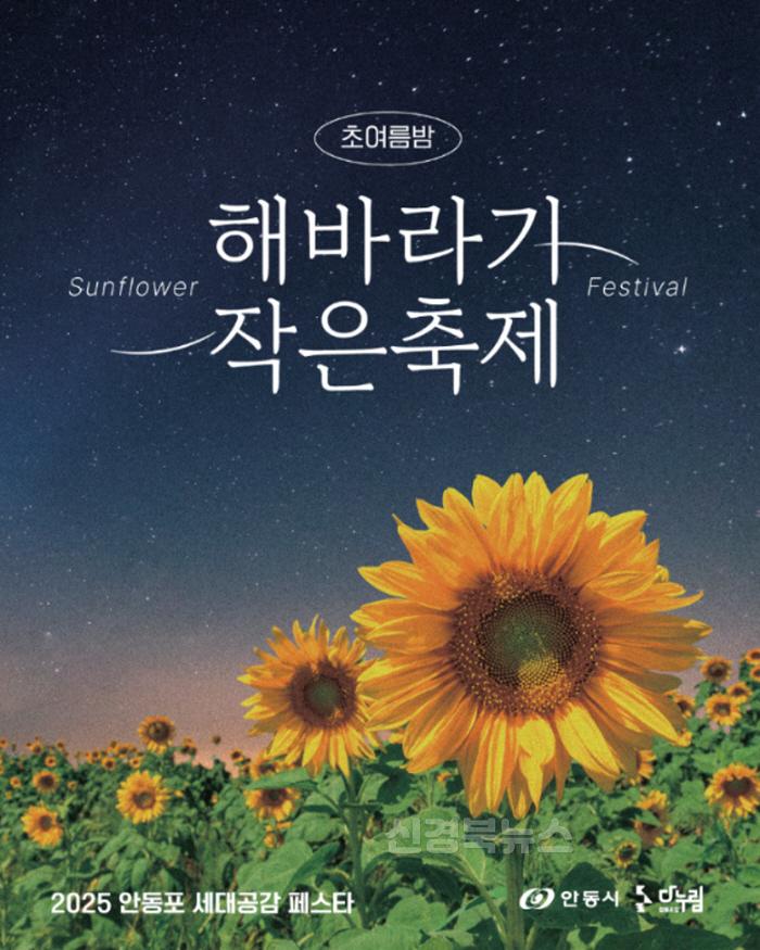 [크기변환]0710 안동시  ‘2025 안동포 세대공감 페스타’ 개최 (1) (1).jpg