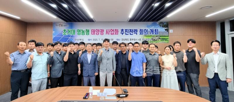 4._초거대_영농형_태양광_개발사업_추진_전략회의.jpg