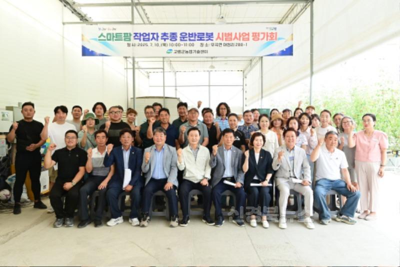 스마트팜 작업자 추종 운반로봇 시범 보급사업 평가회 개최! (1).jpg