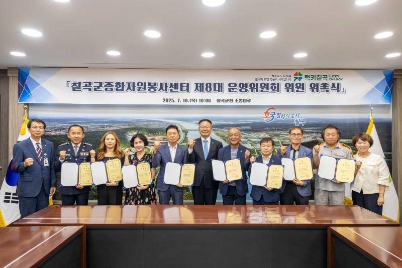 칠곡군종합자원봉사센터 제8대 운영위원회 위촉식 (5).jpg