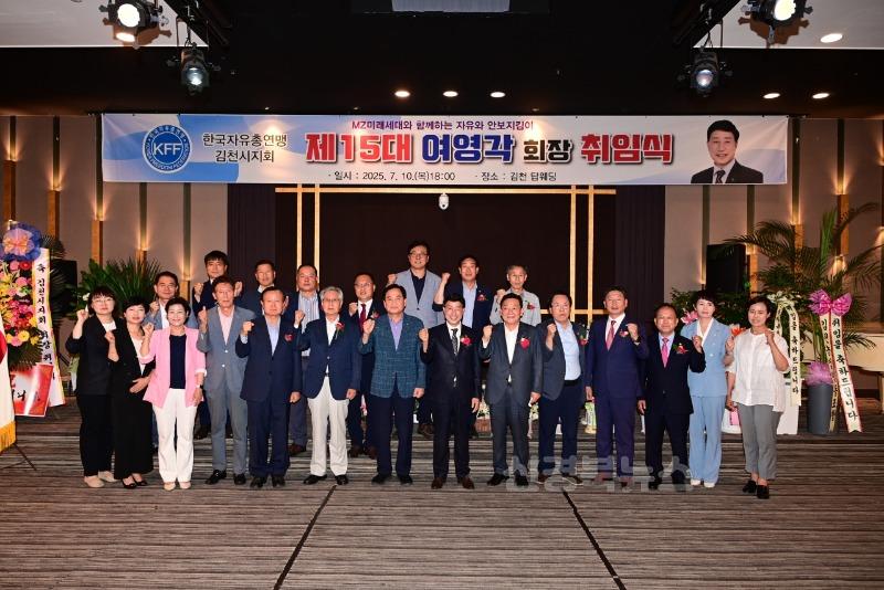 여영각 제15대 한국자유총연맹 김천시지회장 취임식 개최-문화홍보실(사진).jpg