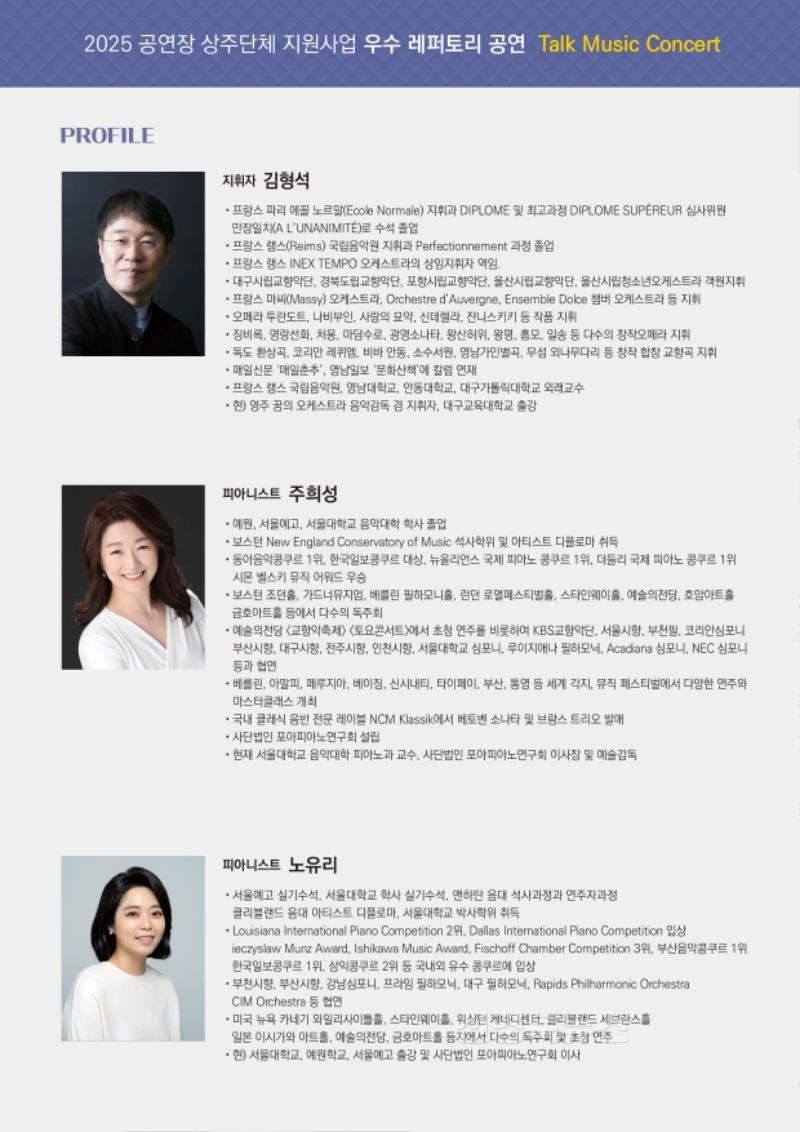 영주-4-2 7월의 클래식 선물, 영주에서 만나는 토크콘서트(홍보 팸플릿 이미지).jpg