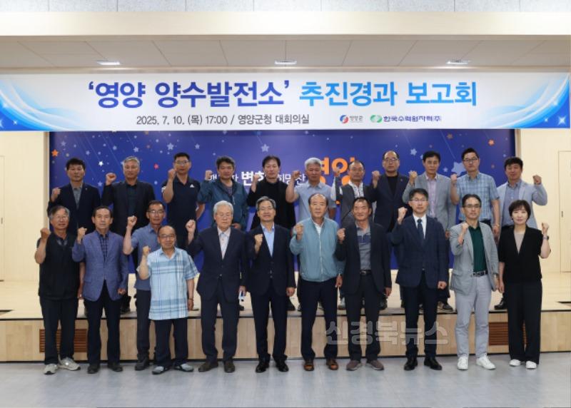 1-5 사진(영양군, 영양 양수발전소 추진경과 보고회 개최) .jpg