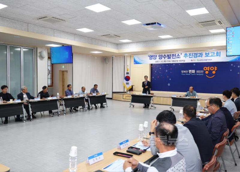 1-3 사진(영양군, 영양 양수발전소 추진경과 보고회 개최) .jpg