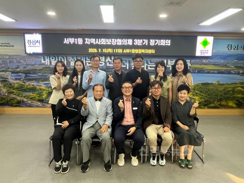 경산시 - 서부1동지역사회보장협의체, 2025년 3분기 정기회의 개최2.jpeg