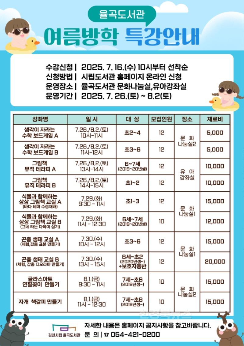 도서관에서 신나는 여름방학을! 다양한 체험강좌 운영-시립도서관(사진2_율곡도서관 특강).jpg