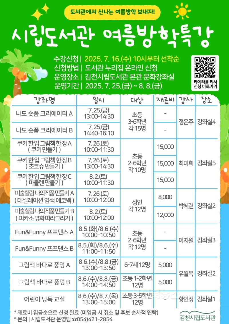 도서관에서 신나는 여름방학을! 다양한 체험강좌 운영-시립도서관(사진1_시립도서관 특강).jpg