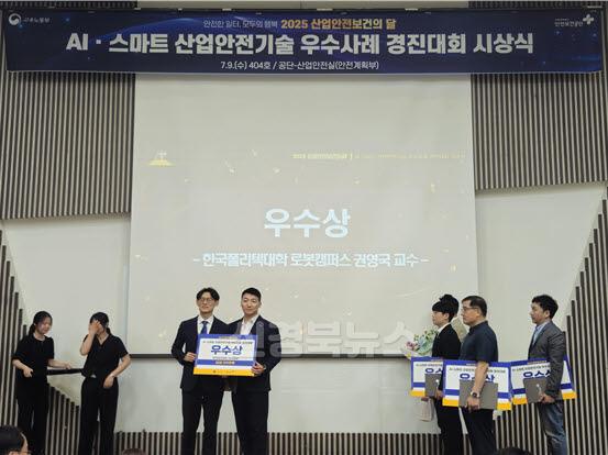 6 [사진] 한국폴리텍대학 로봇캠퍼스, ‘AI·스마트 산업안전기술 우수사례’ 선정 (2).jpg
