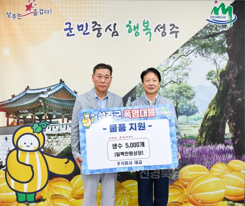 성주군사진(폭염 극복을 위한 물품 기탁 릴레이)-1.jpg