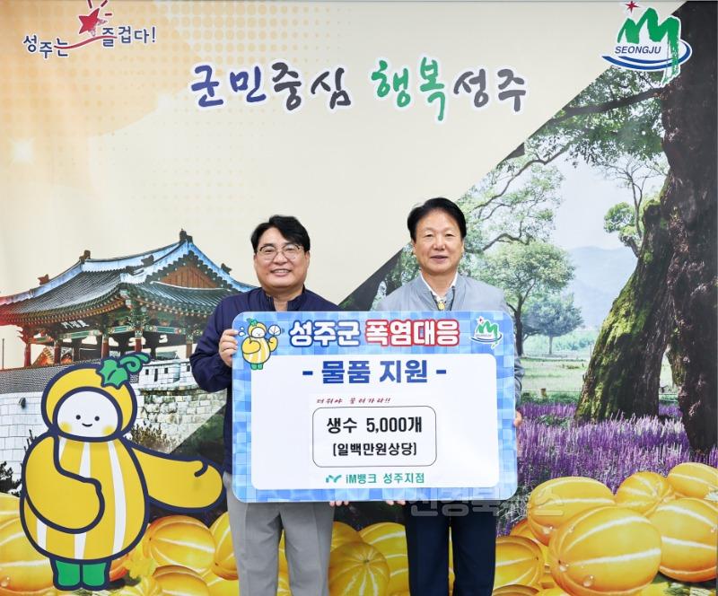 성주군사진(폭염 극복을 위한 물품 기탁 릴레이)-2.jpg