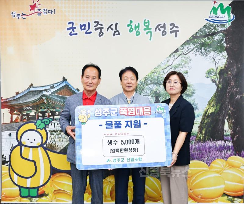 성주군사진(폭염 극복을 위한 물품 기탁 릴레이)-3.jpg