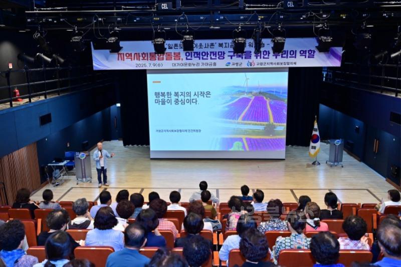 2025년 지역사회복지협의체 워크숍 (1).jpg