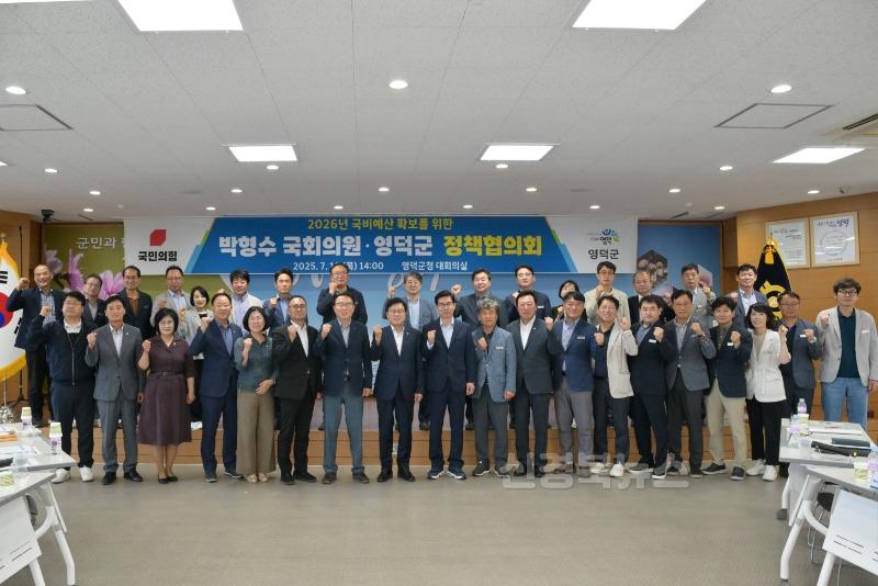 1-1_영덕군–박형수 국회의원, 2026년 국비 확보 위해 정책협의회 개최.jpg