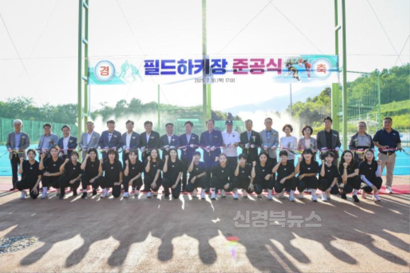 1. 필드하키장 준공식 컷팅사진.jpg