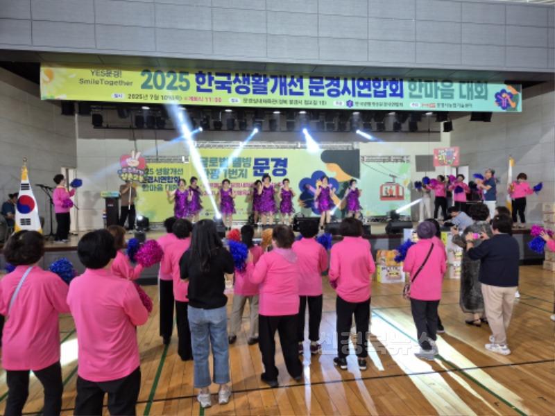 3-4. 2025년 한국생활개선문경시연합회 한마음대회.jpg