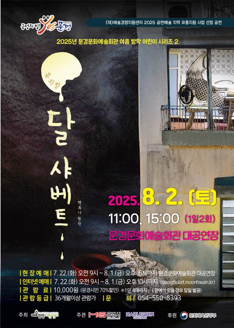 4-1. 뮤지컬 달샤베트 리플렛 (앞).jpg