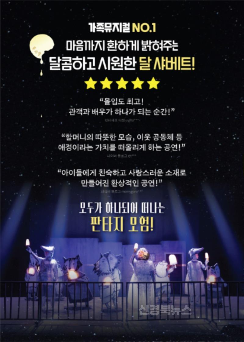 4-2. 뮤지컬 달샤베트 리플렛 (뒤).jpg