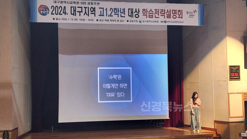 1. (2024년 사진) 대구시교육청, EBS 공동 주관 ‘2024년 고 1·2학년 대상 학습전략 설명회’ 개최-2.jpg