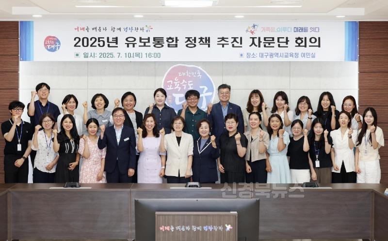 3. 대구시교육청, ‘2025. 유보통합 정책 추진 자문단’ 회의 개최-1.JPG