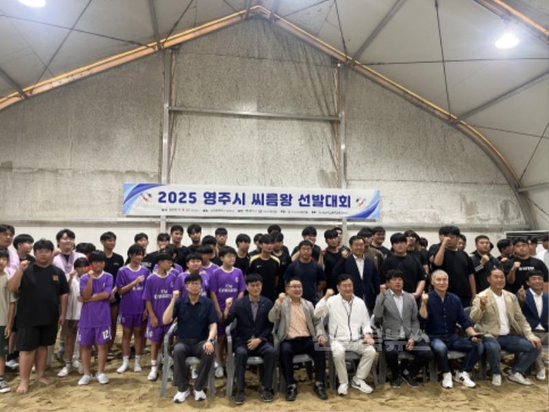 영주-3-2 ‘2025 영주시 씨름왕 선발대회’ 개최 단체사진.jpg