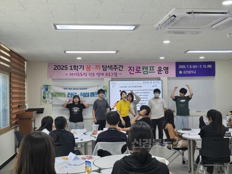 [금천중]금천중, 1학기 꿈끼탐색주간 진로캠프 운영1.jpeg