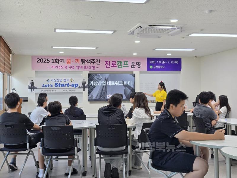 [금천중]금천중, 1학기 꿈끼탐색주간 진로캠프 운영3.jpeg