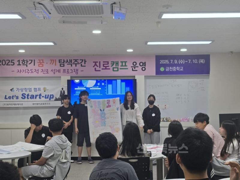 [금천중]금천중, 1학기 꿈끼탐색주간 진로캠프 운영2.jpeg