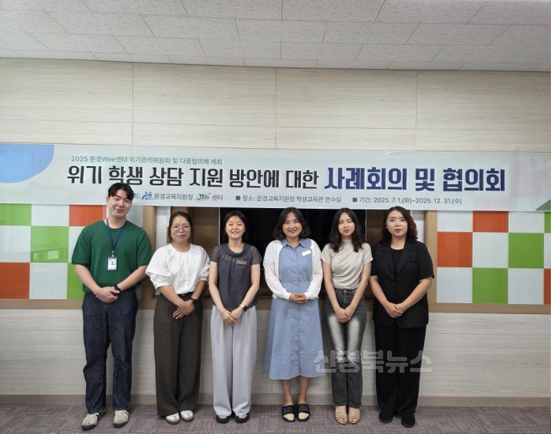 [문경Wee센터] 여름방학 대비 학생 마음건강을 위한 사례회의 및 협의회1.jpg