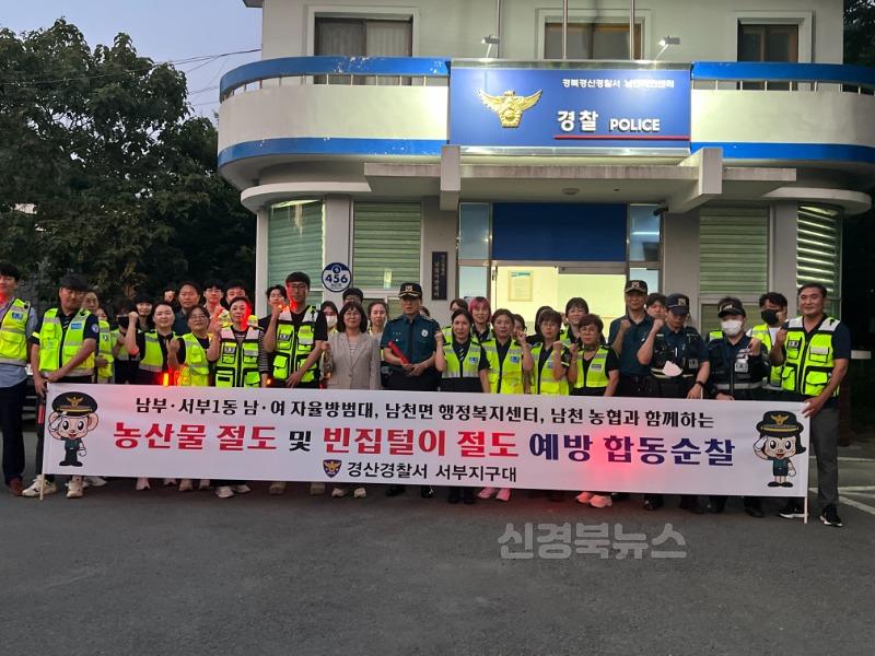 경산시 - 남천면, 서부지구대와 농번기 절도예방활동.jpeg