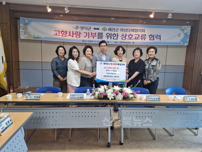 [크기변환](예천군)예천·영덕 여성단체협의회, 교류 행사와 함께 상호 고향사랑기부제 (1).jpg