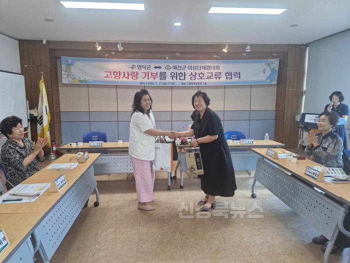 [크기변환](예천군)예천·영덕 여성단체협의회, 교류 행사와 함께 상호 고향사랑기부제 (2).jpg