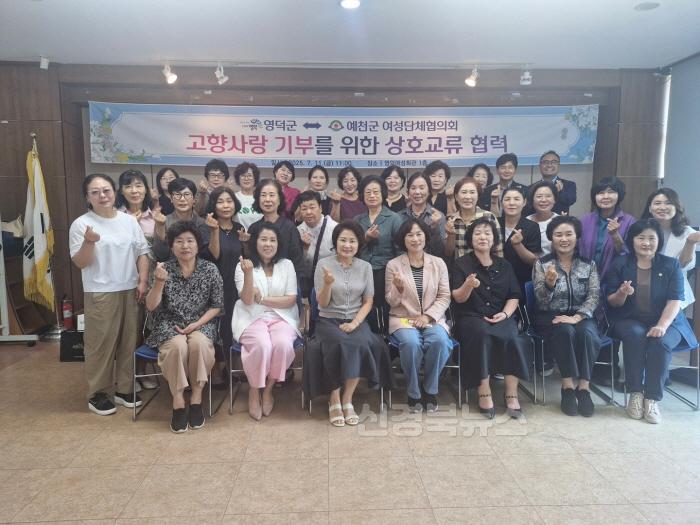 [크기변환](예천군)예천·영덕 여성단체협의회, 교류 행사와 함께 상호 고향사랑기부제 (4).jpg