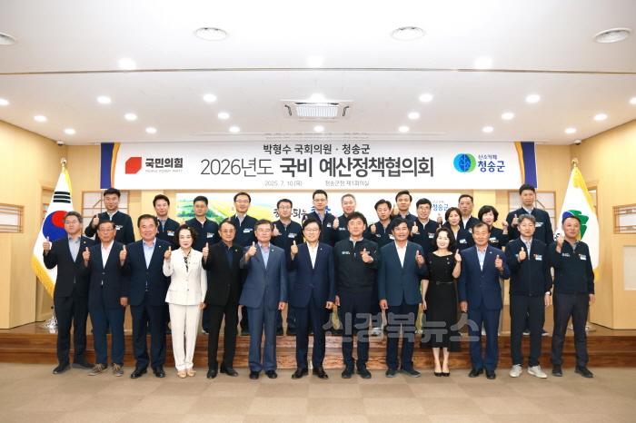 [크기변환]250711보도자료(청송군, 박형수 국회의원과 '2026년도 국비 예산정책협의회' 개최) (1).JPG