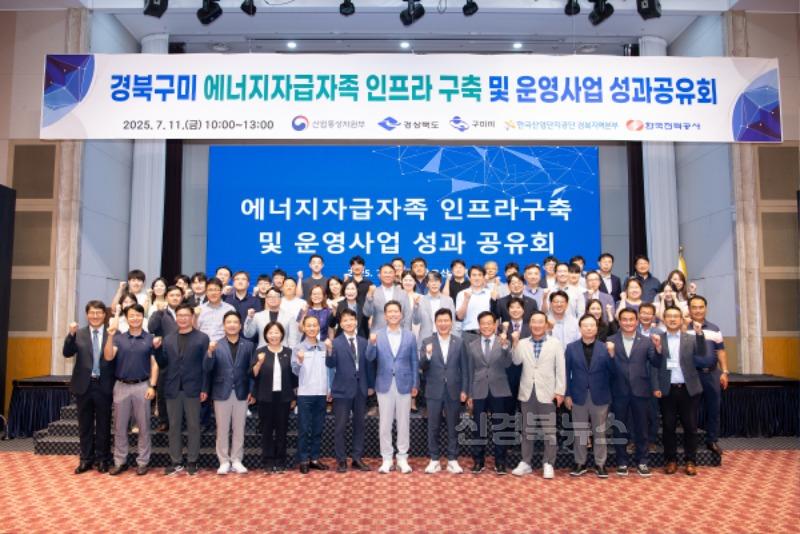 [신산업정책과]구미시  353억 규모 '에너지자급자족 인프라' 성공적 구축(성과공유회)4(단체사진).JPG
