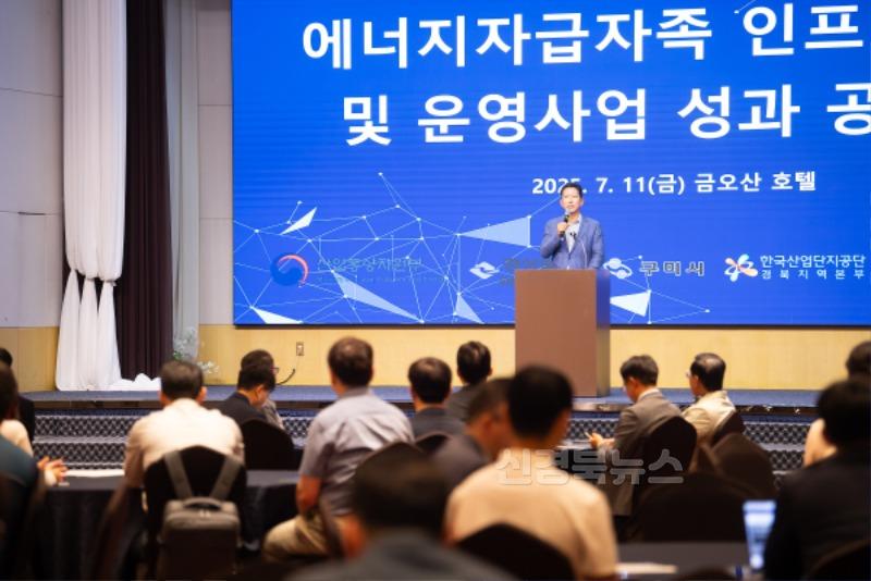 [신산업정책과]구미시  353억 규모 '에너지자급자족 인프라' 성공적 구축(성과공유회)2.JPG