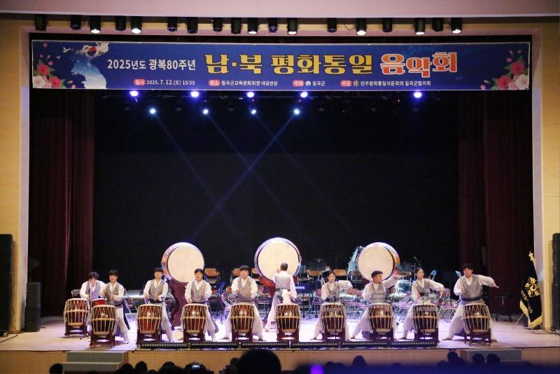 20250712 남북평화통일음악회 (2).JPG
